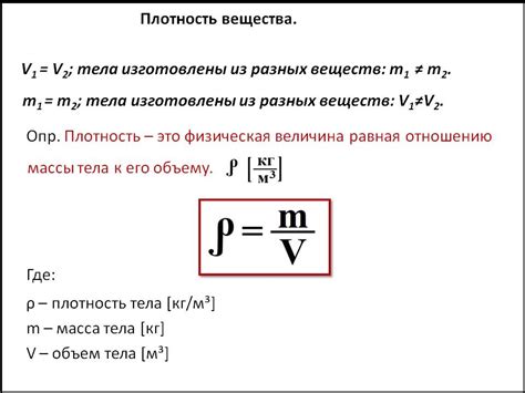 Что такое масса жидкости в объеме?