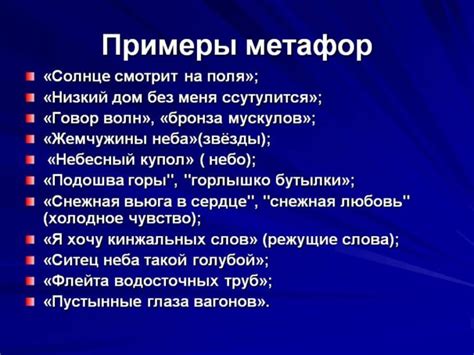 Что такое метафоризация?