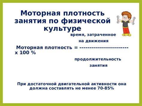 Что такое моторная плотность на 100?