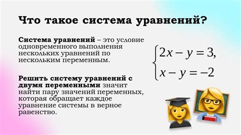 Что такое система линейных уравнений и как ее решить?