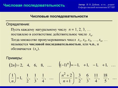 Что такое функция числовой последовательности?