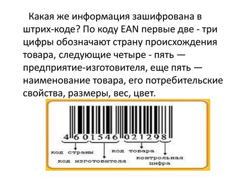 Что такое штрих код и его применение