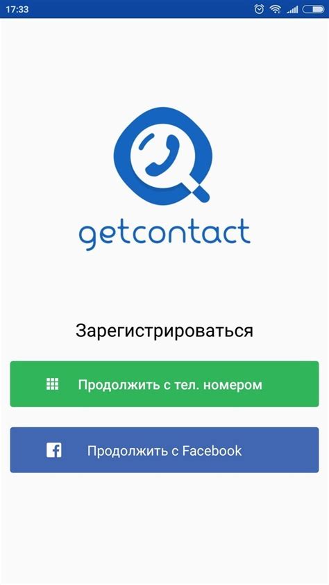 Что такое getcontact и как оно работает