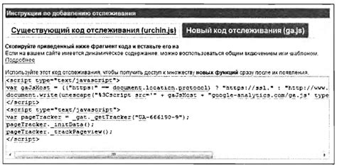 Шаг: Добавление кода отслеживания на веб-сайт