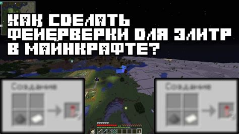 Шаги для отключения элитр в Minecraft