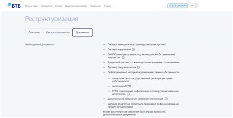 Шаги для получения кредита при реструктуризации