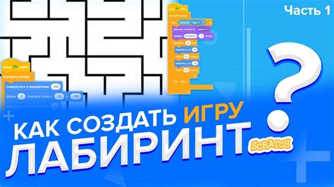 Шаги для создания игры от первого лица в скретч