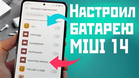 Шаги для удаления цифр заряда батареи в MIUI