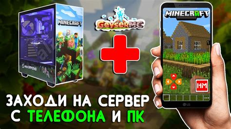 Шаги для установки соединения с сервером Minecraft с помощью телефона и ПК