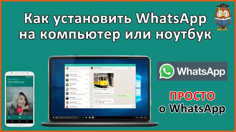 Шаги для установки WhatsApp на компьютер с телефона