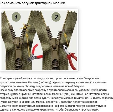 Шаги по зафиксированию молнии на сапогах