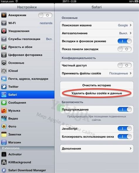 Шаги по очистке куки в Safari