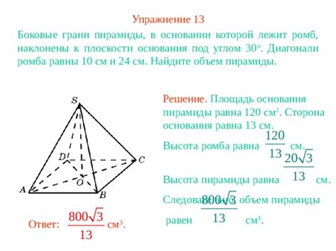 Шаги по расчету диагонали пирамиды: