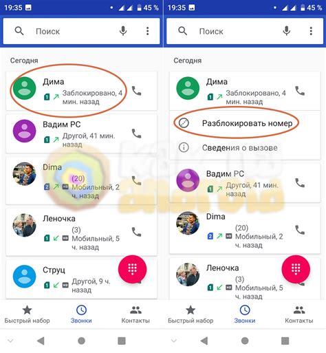 Шаги по удалению номера из черного списка