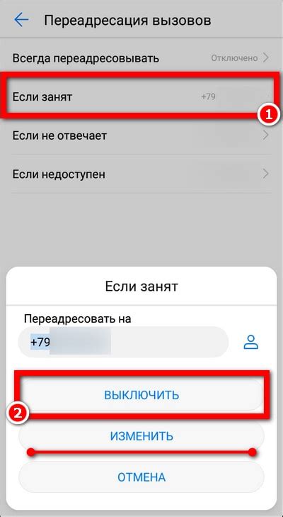 Шаги по удалению переадресации телефона