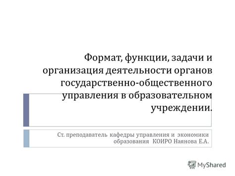 Шаги создания кафедры в образовательном учреждении