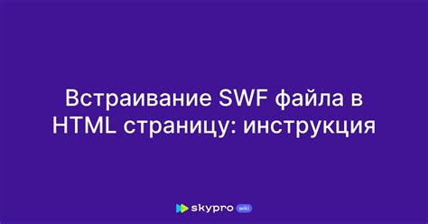 Шаги создания SWF файла