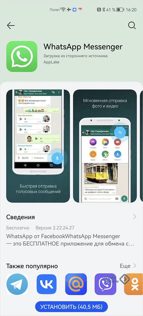 Шаги установки WhatsApp на смартфон Huawei