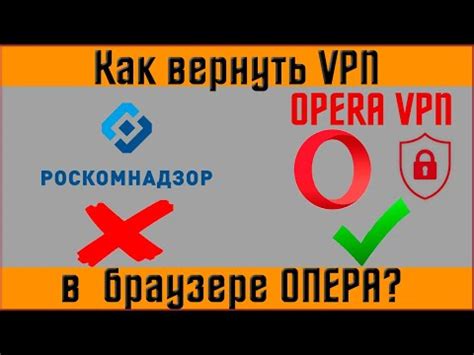 Шаг за шагом: настройка VPN в Опере