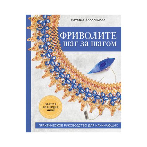 Шаг за шагом: руководство для начинающих