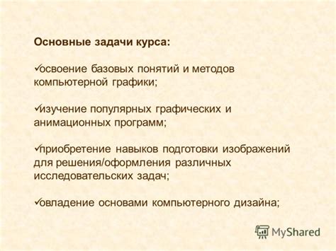 Шаг 1: Изучение базовых понятий