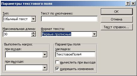 Шаг 1: Настройка полей формы