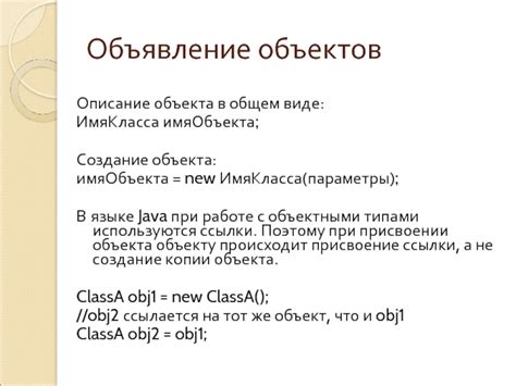 Шаг 1: Объявление классов и создание объектов