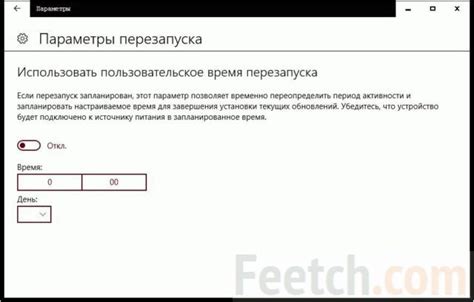 Шаг 1: Определение требуемого времени перезапуска