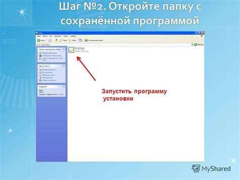 Шаг 1: Откройте программу автоматической установки