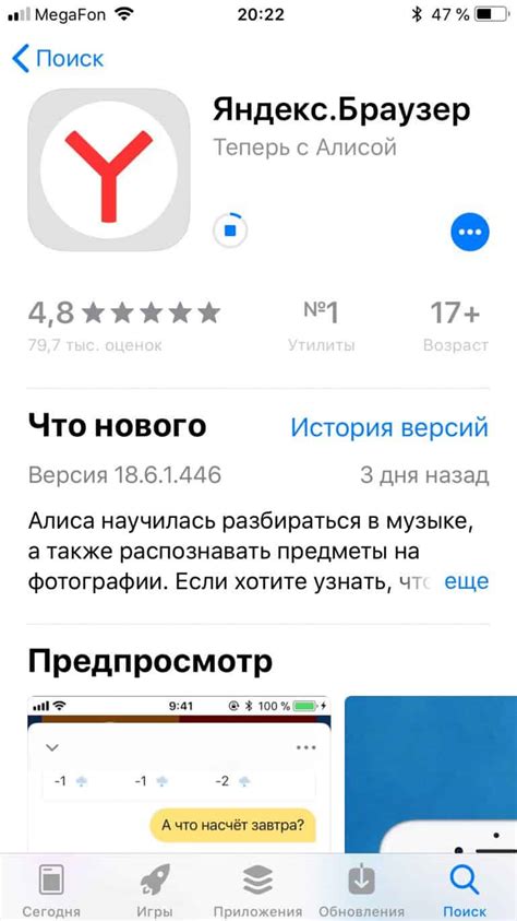 Шаг 1: Открыть приложение Яндекс на iPhone