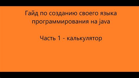 Шаг 1: Подготовка к созданию языка