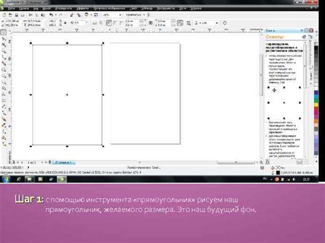 Шаг 1: Рисуем прямоугольник
