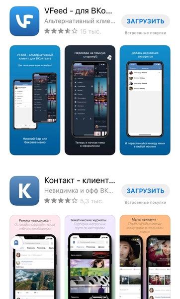 Шаг 1: Скачайте приложение VK из App Store