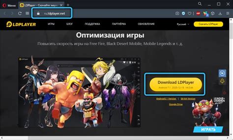 Шаг 1: Скачать и установить LDPlayer