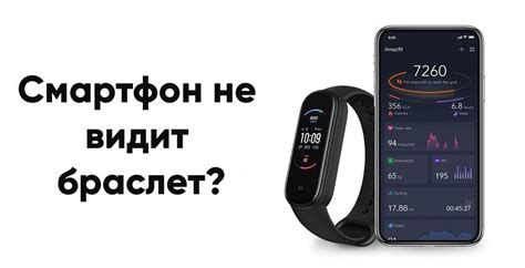 Шаг 2: Включение Bluetooth на телефоне и браслете