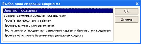 Шаг 2: Выбор платежного поручения и создание нового вида операции