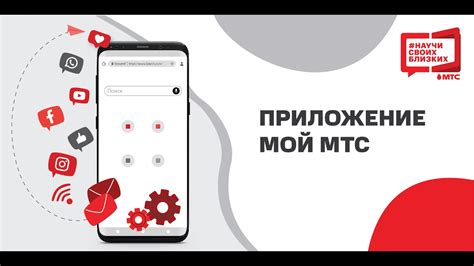 Шаг 2: Используйте специальное приложение от МТС