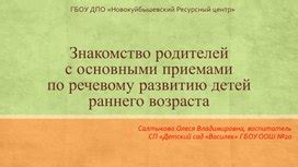 Шаг 2: Ознакомление с основными приемами связывания