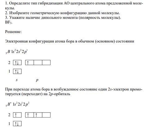 Шаг 2: Определение гибридизации центрального атома