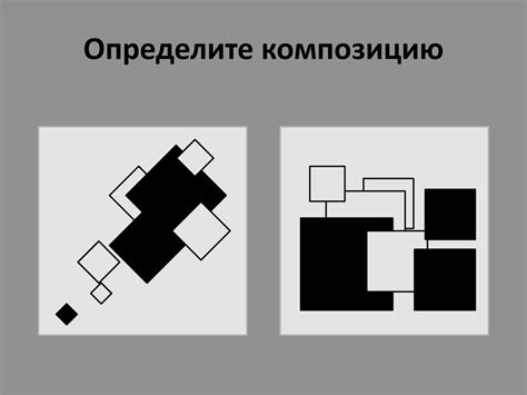 Шаг 2: Определите композицию издалека