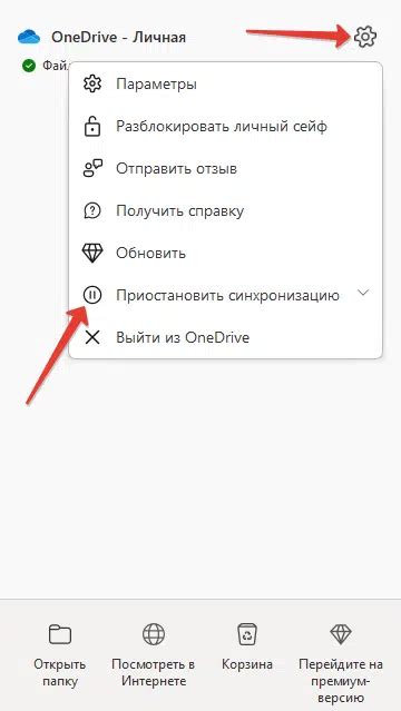 Шаг 2: Отключить синхронизацию Он Драйв с компьютером