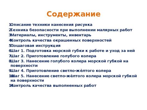 Шаг 2: Подготовка поверхности и нанесение основного рисунка