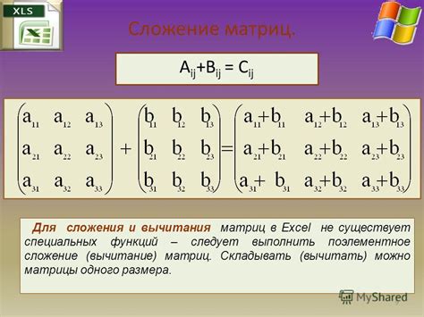 Шаг 2: Поэлементное сложение матриц