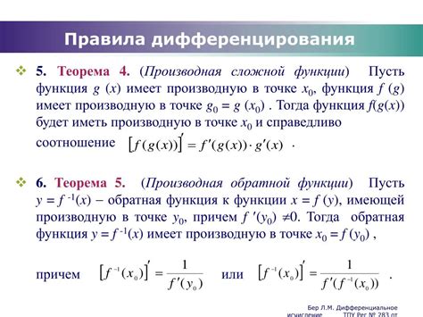 Шаг 2: Применение правила дифференцирования квадратных слагаемых