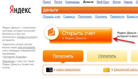 Шаг 2: Создание кошелька на Яндекс Деньги