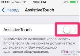 Шаг 3: Включить функцию AssistiveTouch