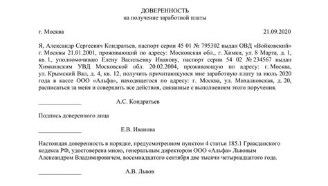 Шаг 3: Выбор подходящего образца доверенности