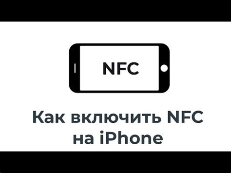 Шаг 3: Как включить NFC на iPhone 13