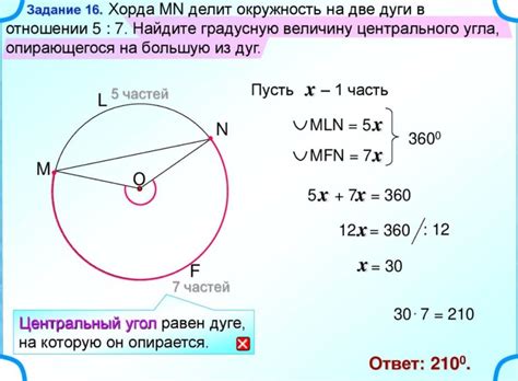 Шаг 3: Найдите длину хорды