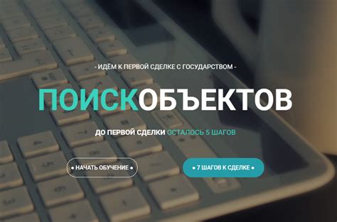 Шаг 3: Поиск покупателя